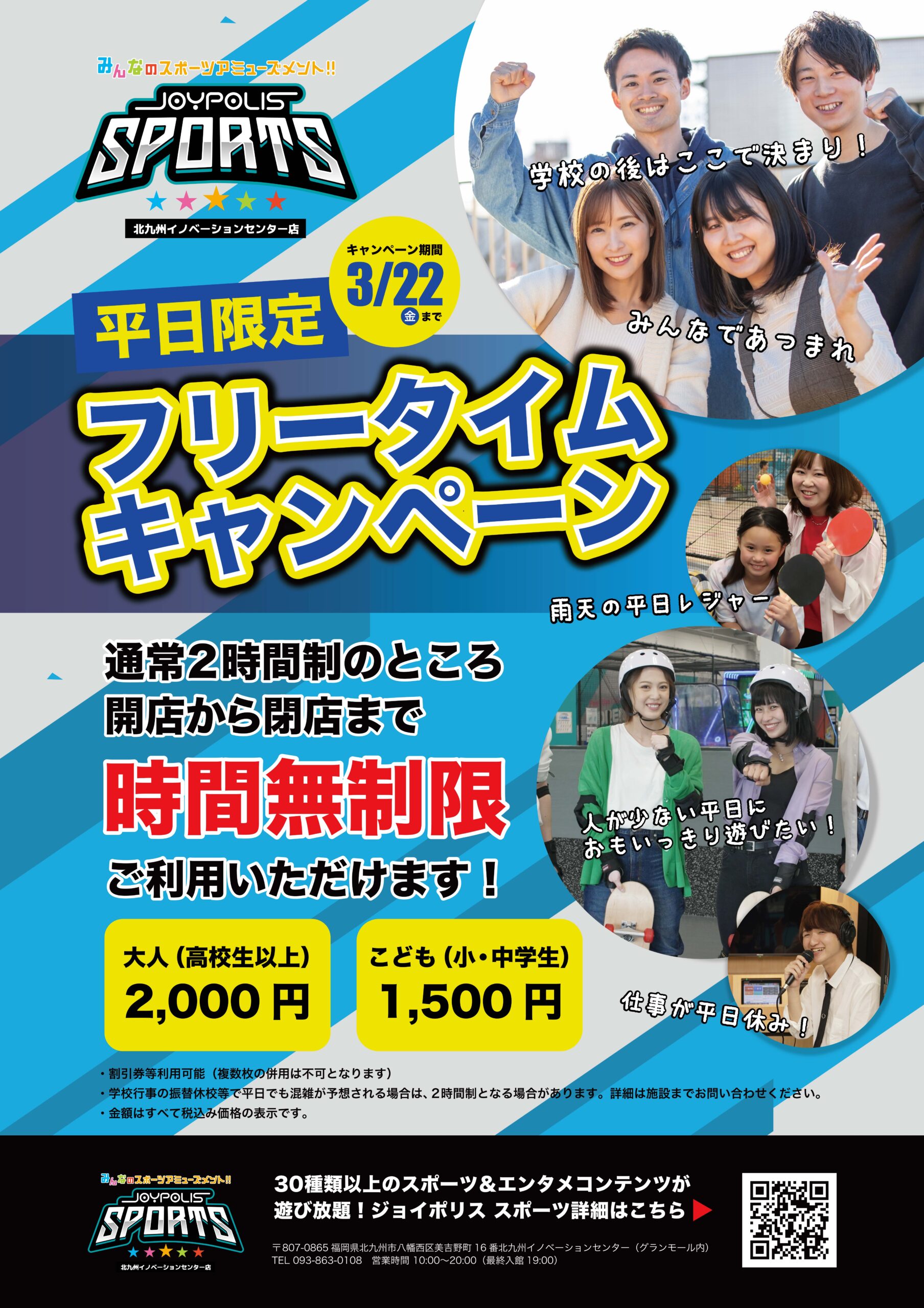 〈平日限定〉フリータイムキャンペーン実施中！！